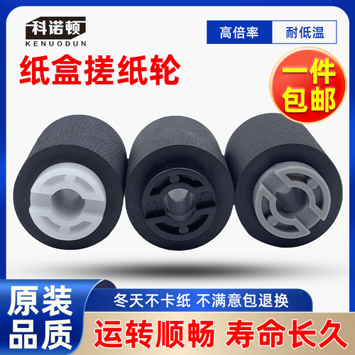 科诺顿全新京瓷TA3500i 4500i 5500i 6500i 8000I  纸盒搓纸轮