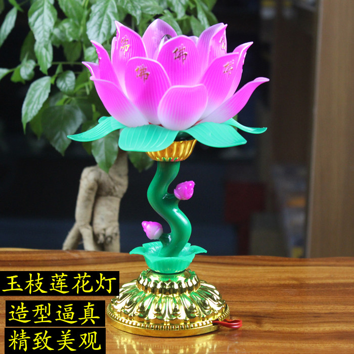 莲花灯长明灯佛前供灯荷花灯观音灯家用插电供奉佛灯可换e12灯泡