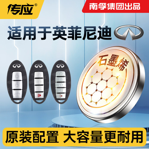英菲尼迪车钥匙遥控器电池CR2032