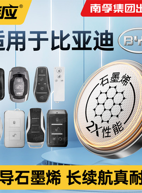 适用比亚迪S6 S7 S2 宋 唐 元 D1 e6  m6 护卫舰07遥控器汽车钥匙电池专用传应纽扣电子bydsCR1632/2032