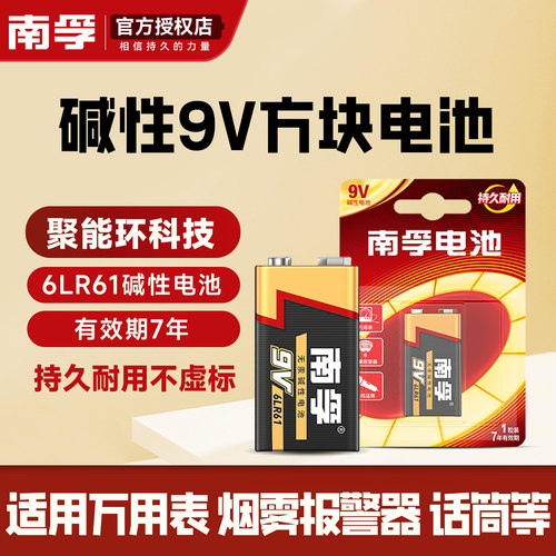 南孚9V万用表碱性电池麦克风