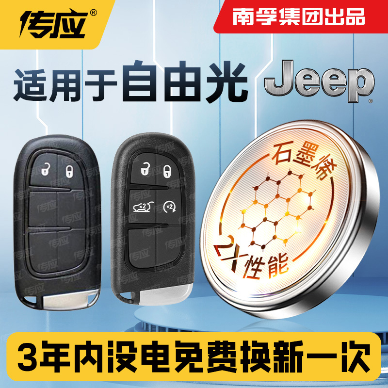 汽车遥控器钥匙电池CR2032