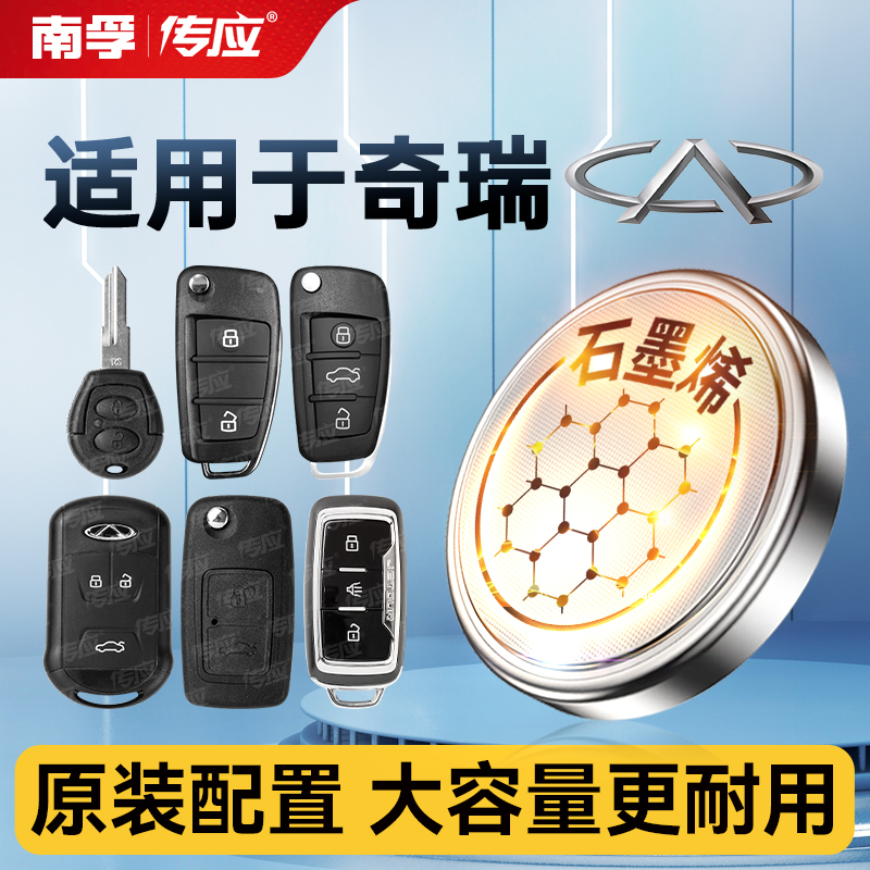 汽车钥匙遥控器电池CR2032