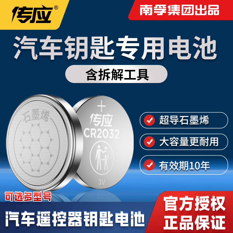 传应纽扣电池汽车钥匙