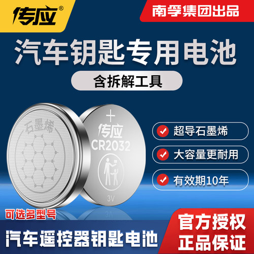 传应纽扣电池汽车钥匙