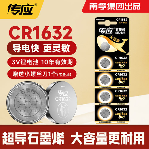 纽扣电池比亚迪S6凯美瑞CR1632