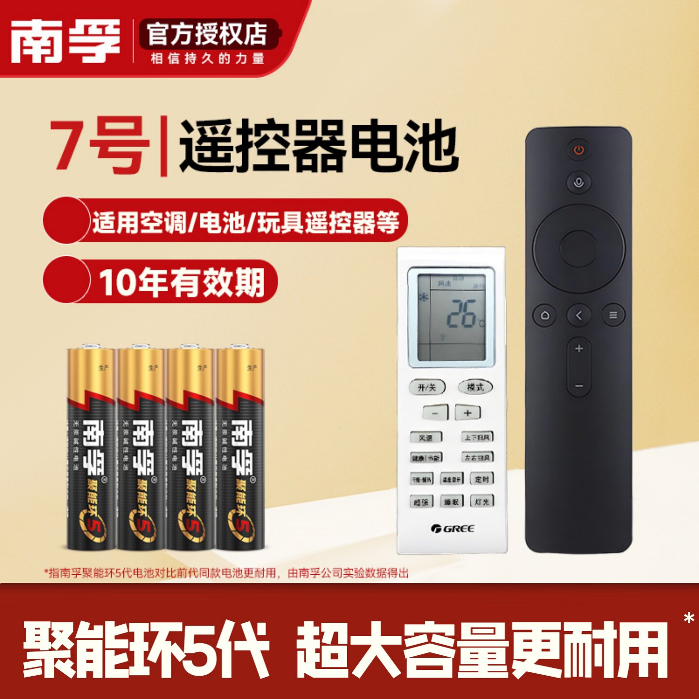 南孚电池7号电池适用格力美的空调电视儿童玩具遥控器专用电池耐用4粒1.5V碱性干电池AAA七号电池正品