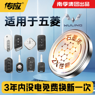 适用于五菱宏光S星辰星驰征程佳辰凯捷缤果Air ev晴空微旅宏光miniev汽车钥匙遥控器电池CR2032南孚传应