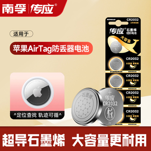 钥匙扣防丢器电子3V锂电 Tag 蓝牙定位查找 Air 南孚传应纽扣电池CR2032适用于苹果
