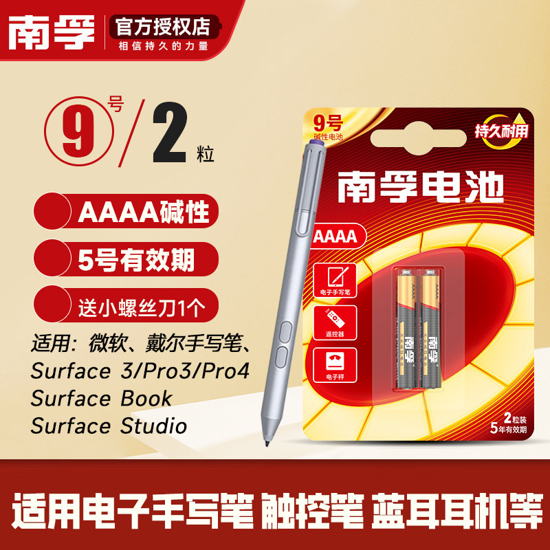 南孚9号碱性电池1.5V适用于电子华为微软笔PAD手写笔触控笔电池九号电池AAAA医疗仪器小号遥控器蓝牙耳机电池