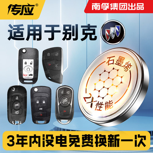 别克汽车钥匙电池CR2032