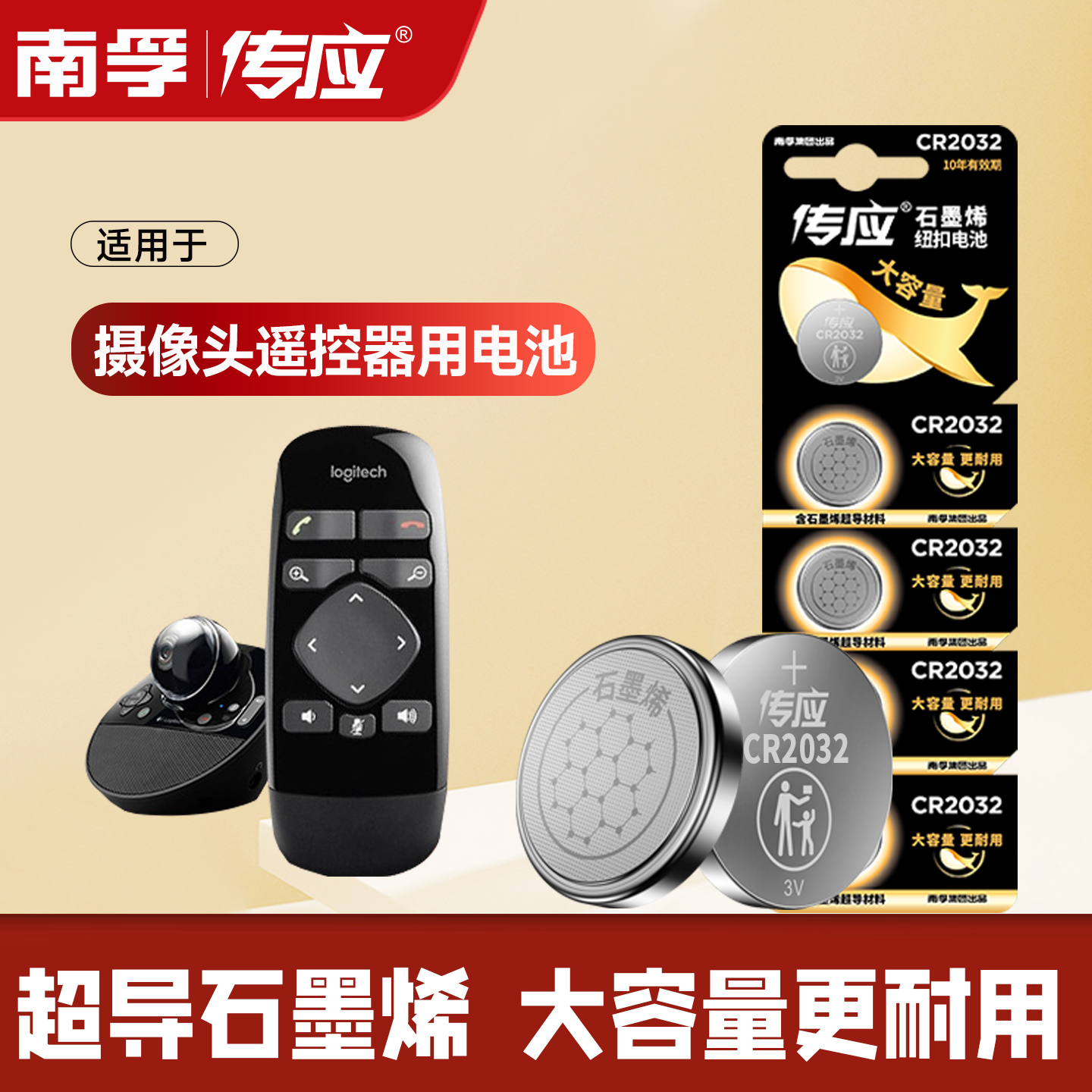 南孚传应纽扣电池CR2032