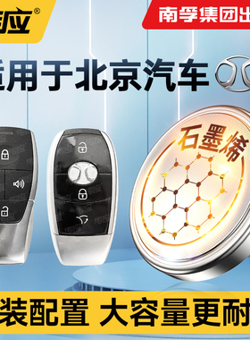 南孚传应纽扣电池CR2032适用北京汽车绅宝智行魔方CCD20D50D60D70D80 X35X55X65 EU5EU7EX3EX5汽车钥匙遥控器