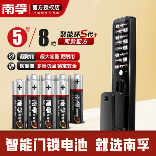 5号电池密码锁智能门锁南孚