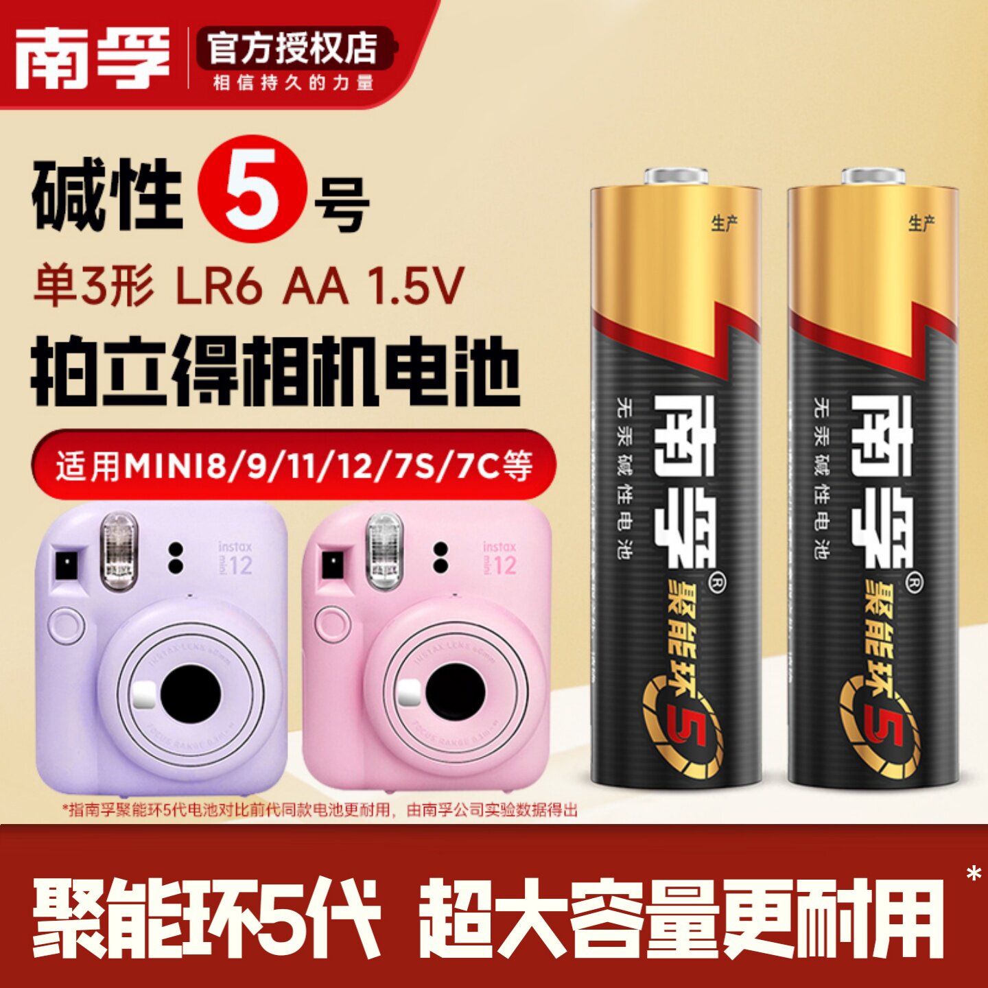 南孚5号碱性电池拍立得用图片