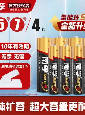 南孚7号碱性电池5号五七号LR6玩具AA空调电视遥控器LR03 AAA 1.5V