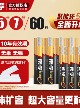 南孚碱性5号60节7七号60粒五号AA儿童玩具LR6空调电视机遥控器汽车话筒LR03鼠标挂钟剃须刀AAA干电池1.5V批发