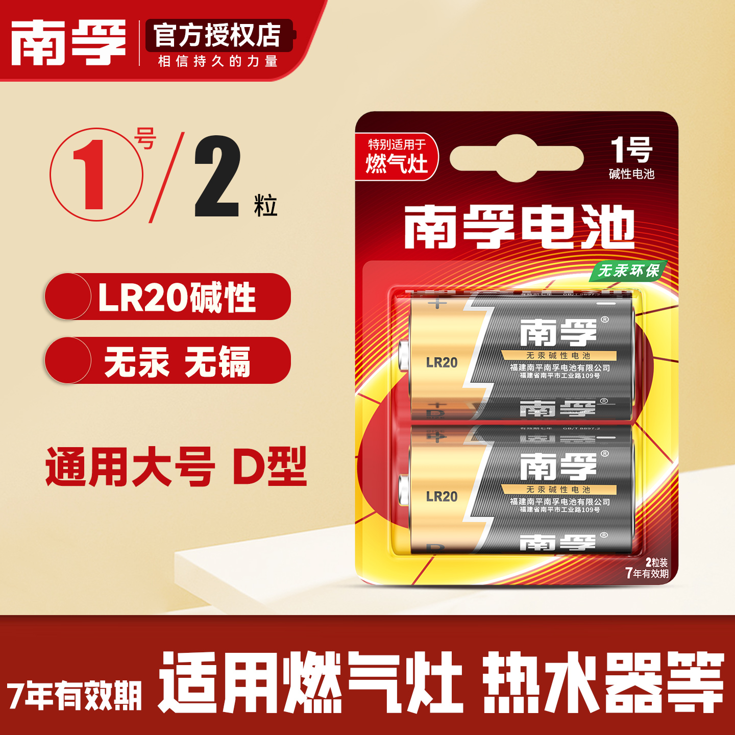 南孚丰蓝1号电池煤气灶天然气灶