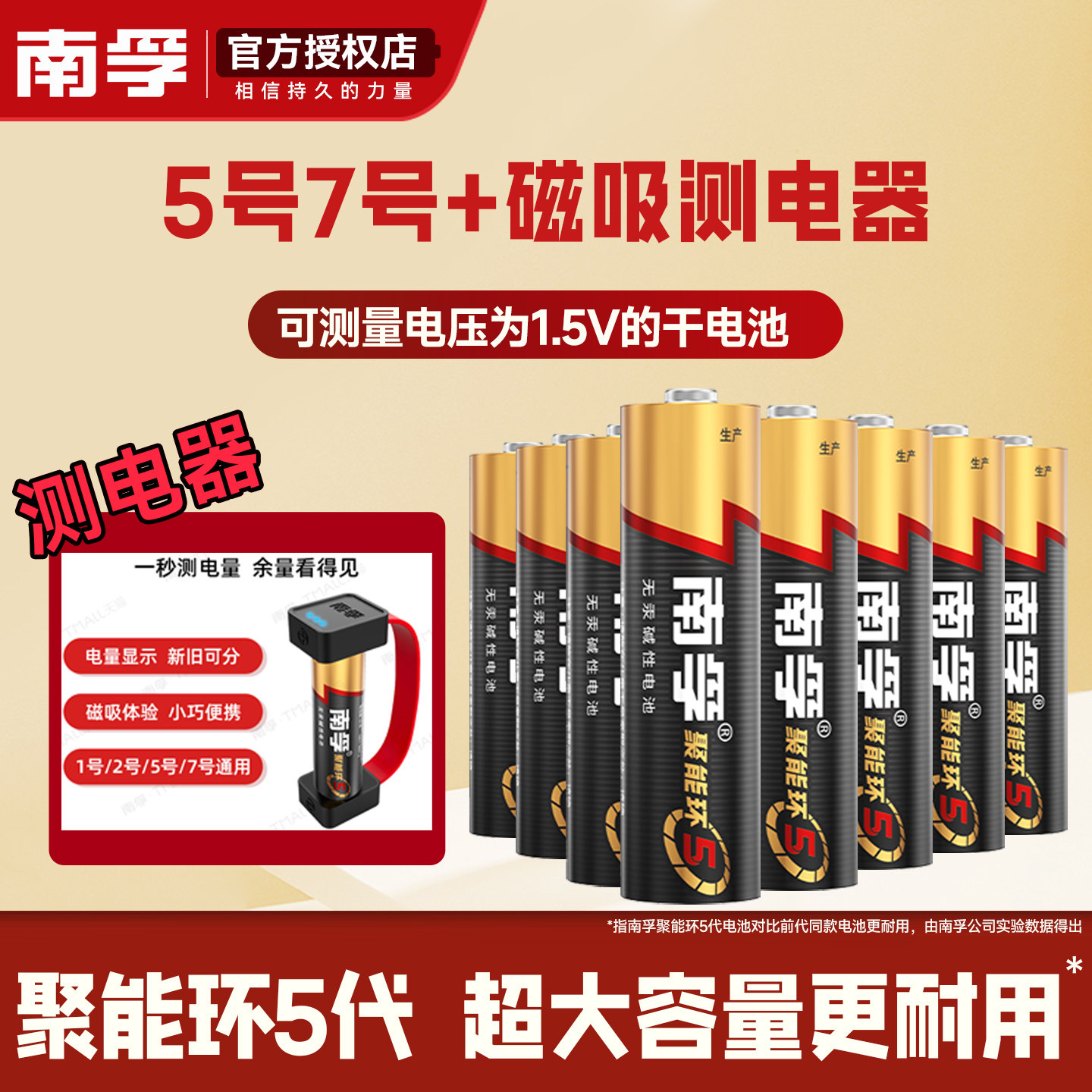 南孚5号7号电池五号AA碱性聚能环1.5v小号AAA七号电视机空调遥控器无线鼠标麦克风话筒玩具燃气表磁吸测电器