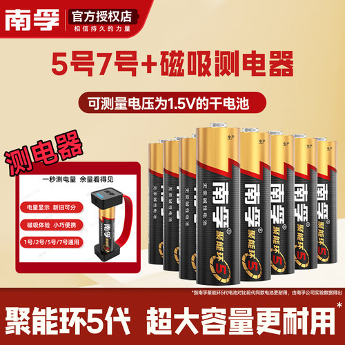 南孚儿童玩具5号空调遥控器7号