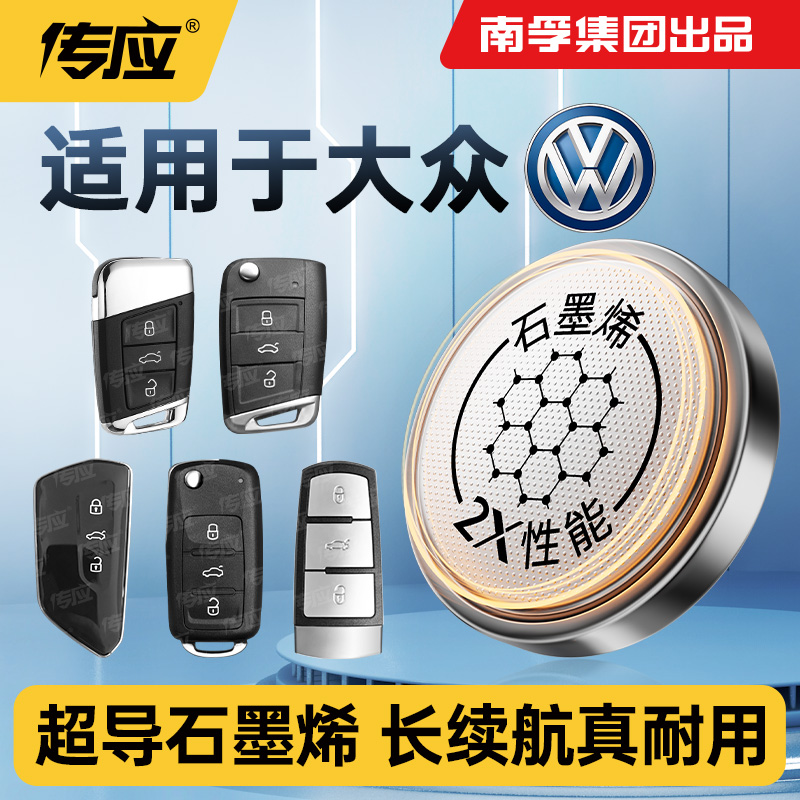 适用大众捷达桑塔纳汽车钥匙纽扣电池CR2032辉昂辉腾蔚揽朗行2025