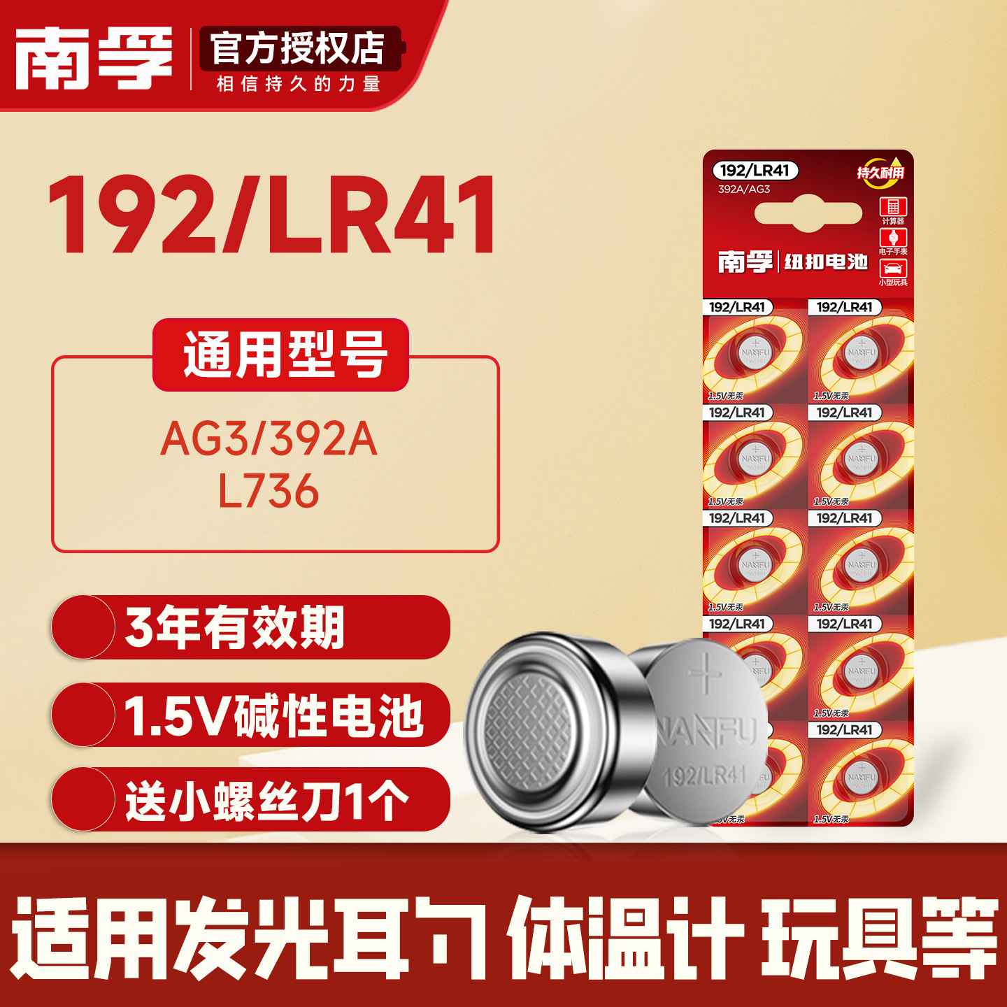 南孚LR41纽扣电池AG3体温温度计192 392A L736发光耳勺灯测电笔钮扣电子手表欧姆龙儿童玩具遥控器圆形
