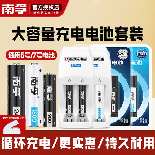 南孚充电电池5号7号aaa冲电ktv