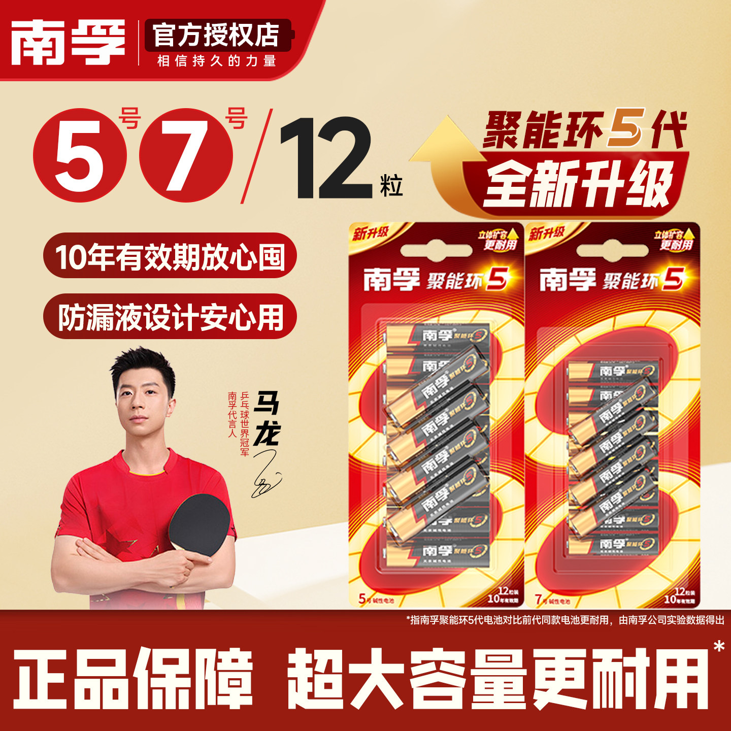 南孚碱性5号7号电池12节五号LR6儿童玩具话筒AA空调电视机遥控器汽车七号AAA鼠标LR03挂钟闹钟燃气表1.5V批发