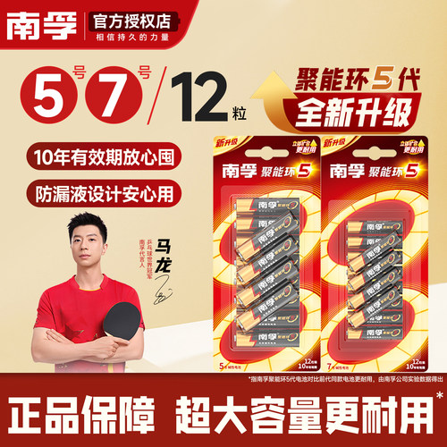 南孚5号7号电池玩具鼠标遥控器用