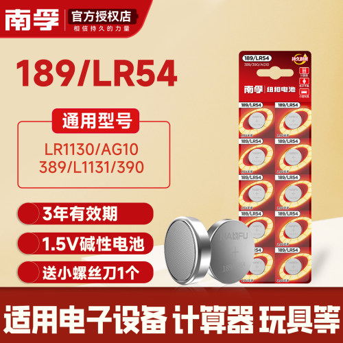189/LR1130激光笔纽扣电池南孚