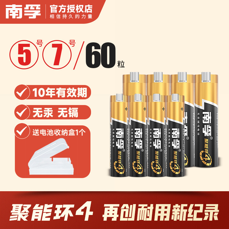 南孚碱性7号5号电池遥控器玩具