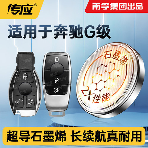 适用于奔驰G级G300 G500 G280 G63汽车遥控器钥匙电池遥控器电池南孚传应纽扣电池CR2032电子电池