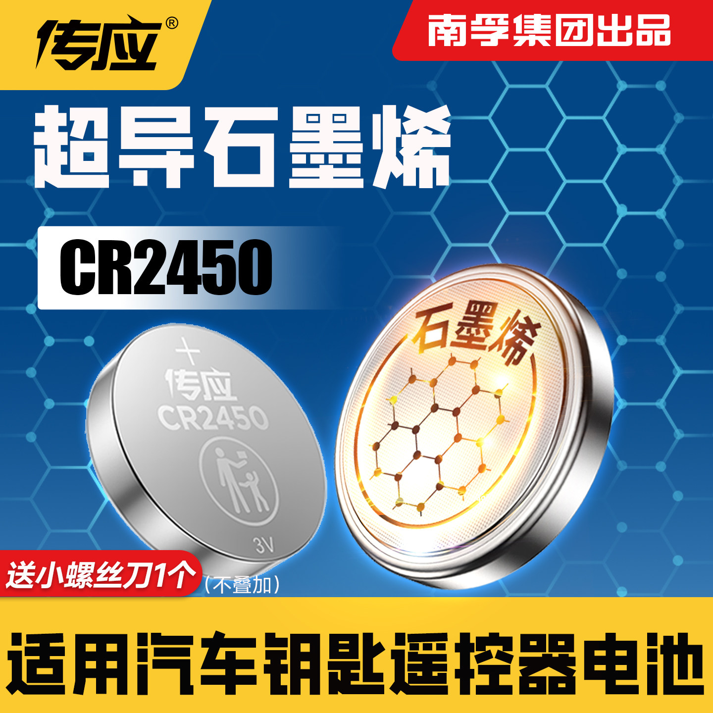 南孚传应CR2450纽扣电池适用于宝马BMW1/3/5/7系汽车遥控器钥匙3V锂电子升降晾衣架钮扣圆形电子体重秤