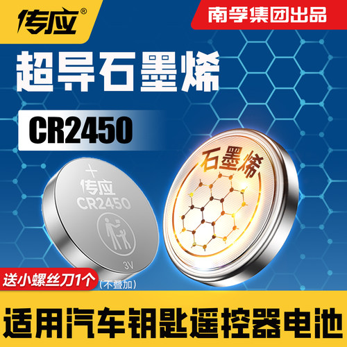 南孚CR2450电池汽车钥匙遥控器