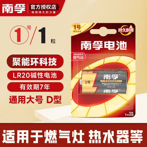 南孚碱性燃气炉1号电池