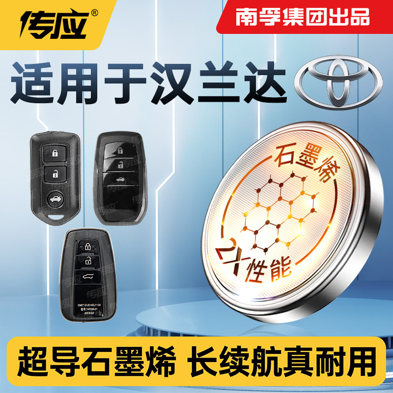 适用丰田汉兰达汽车钥匙电池CR2032遥控器CR1632南孚传应纽扣1620