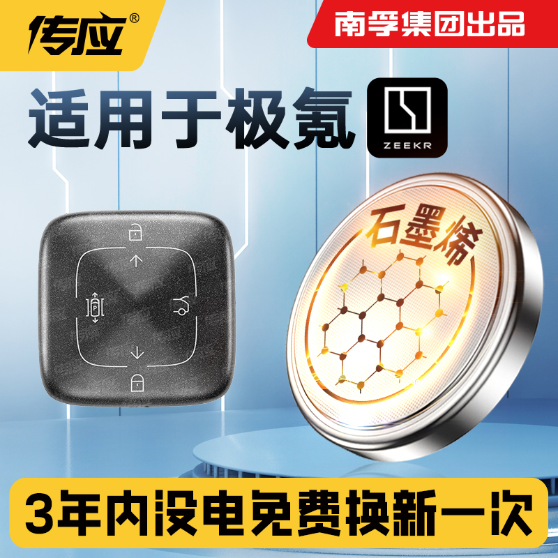 适用极氪汽车钥匙电池南孚传应纽扣电池CR3032智能蓝牙遥控器电池