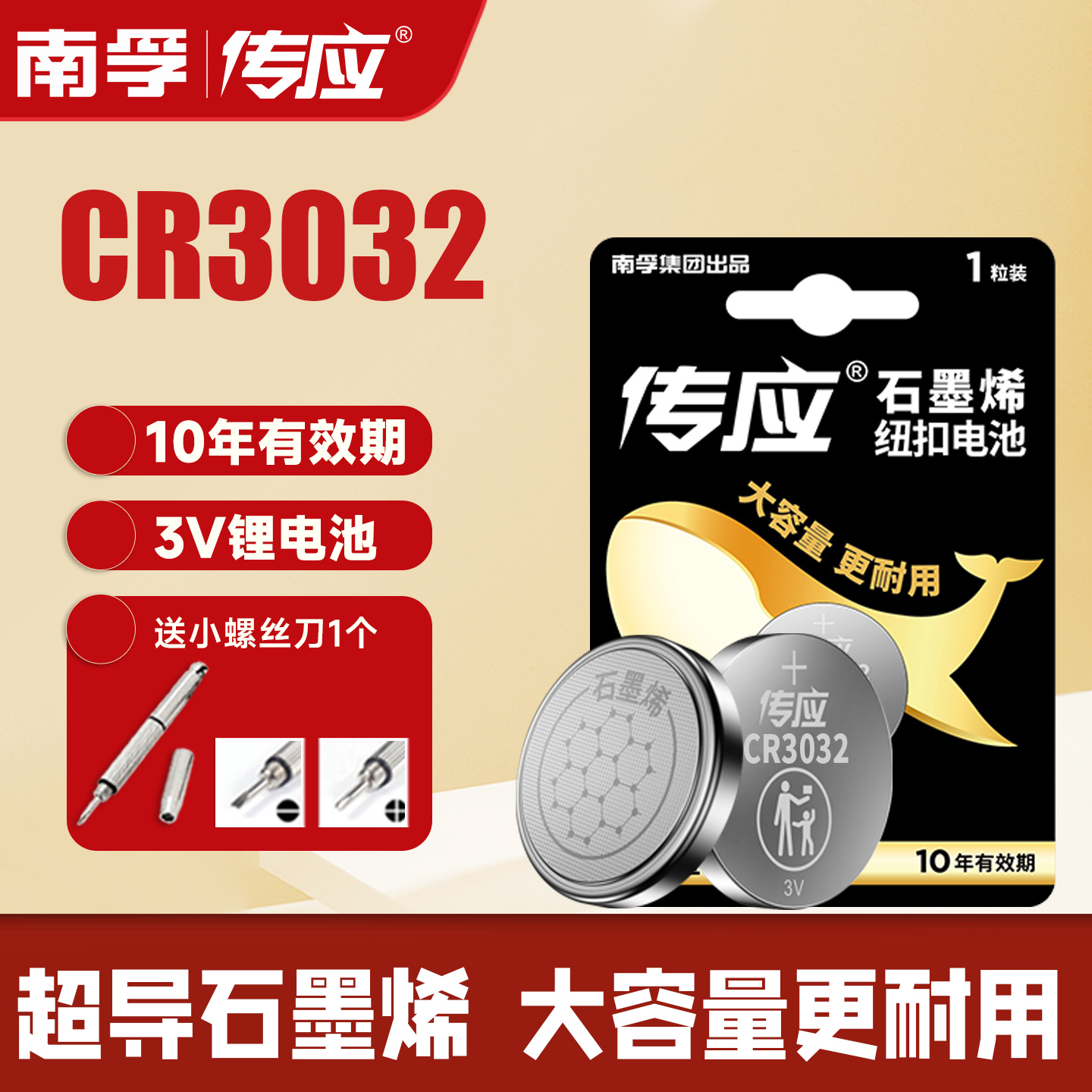 南孚传应CR3032纽扣电池锂3V适用极氪001蓝牙钥匙汽车智能遥控器极客极克ZEEKR009电子钟表头灯门禁卡