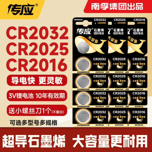 CR2032/CR2025/CR2016纽扣电池