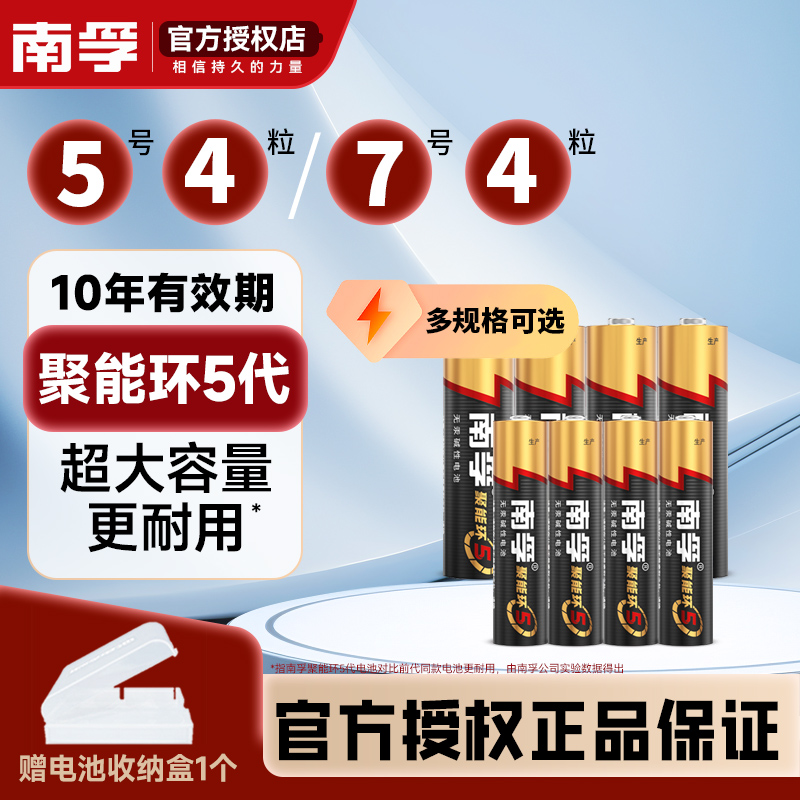 南孚5号7号电池保质10年放心囤