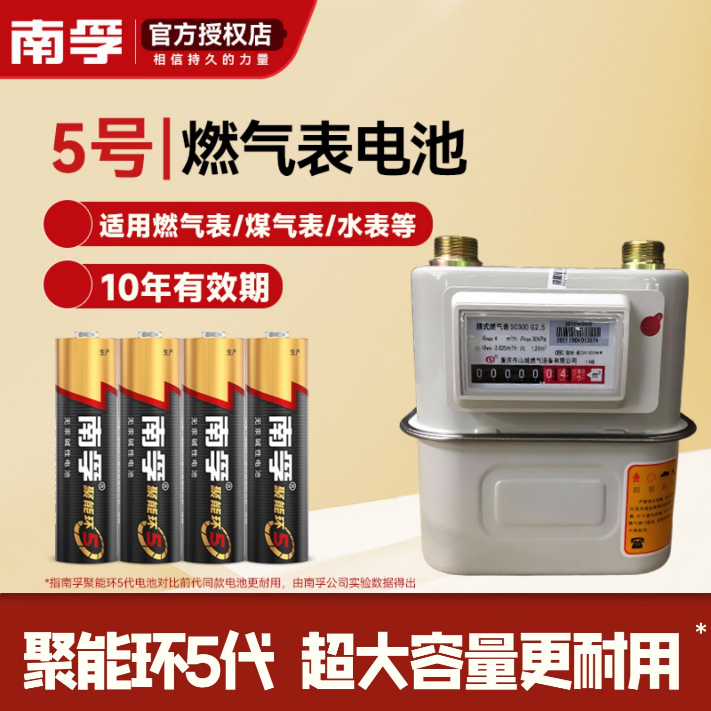 南孚电池5号电池适用于燃气表煤气表天然气表水表干电池1.5V碱性五号AA LR6电池正品