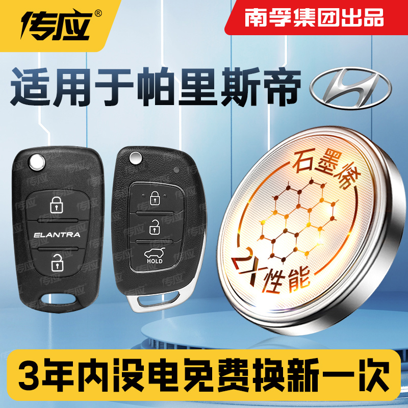 适用现代帕里斯帝PALISADE汽车钥匙电池CR2032专用汽车遥控器电子