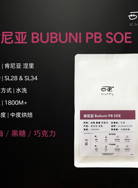 肯尼亚涅里SOE水洗SL28意式浓缩中度烘焙咖啡豆美式黑咖啡250克