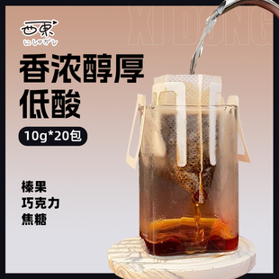 意式拼配现磨精品手冲咖啡挂耳咖啡美式无蔗糖咖啡粉提神20包深烘