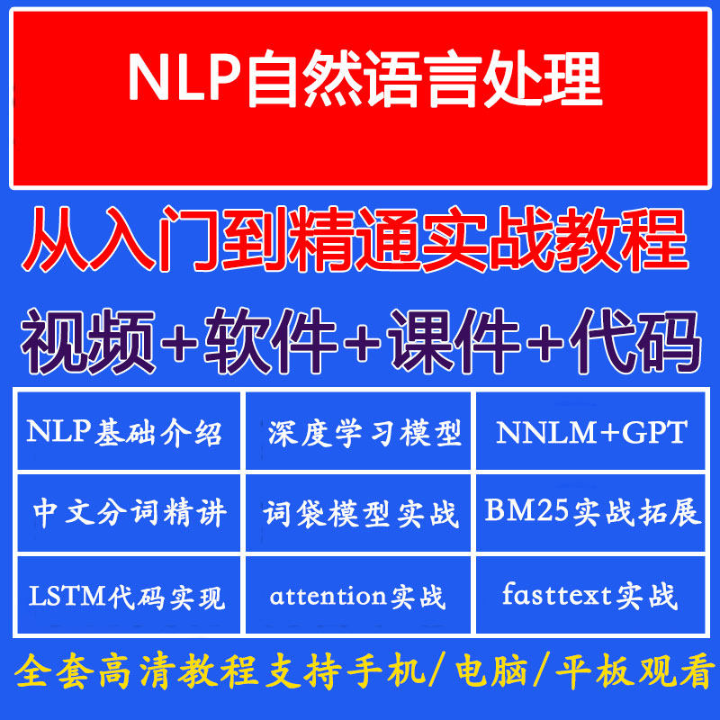 python基于深度学习自然语言处理基础教程文本分类实现视频课程