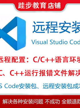 vscode远程安装C语言C++开发环境配置文件debug中文乱码错误解决