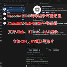 vscode远程C51/STM32配置EIDE环境错误解决支持CMSIS DAP烧录方式
