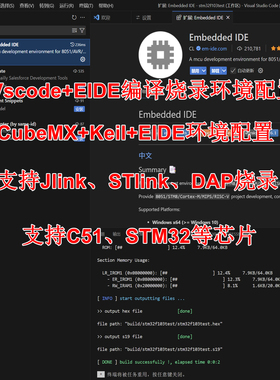 vscode远程C51/STM32配置EIDE环境错误解决支持CMSIS DAP烧录方式