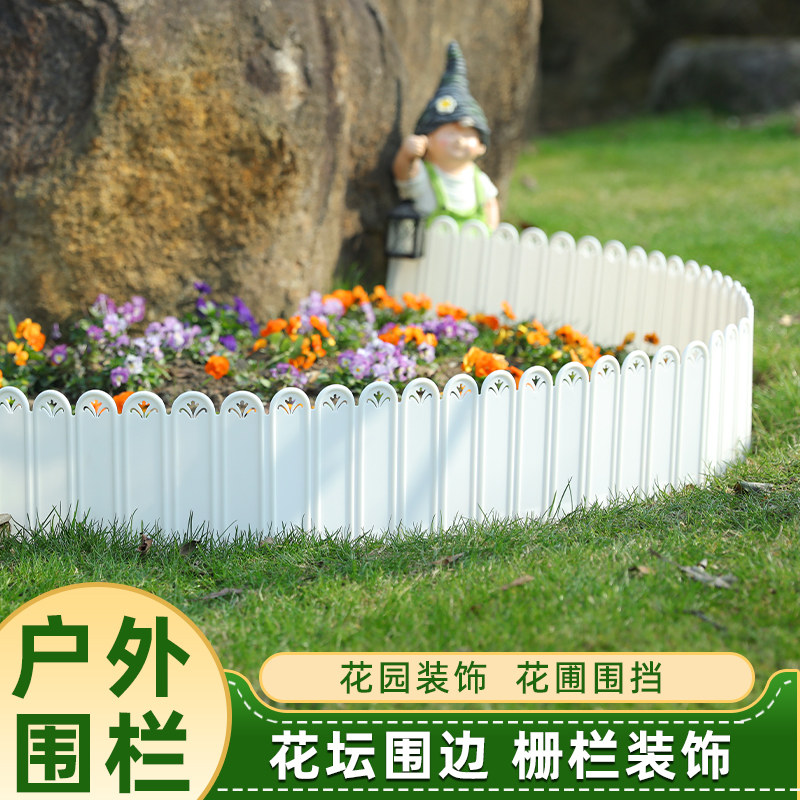 户外围栏花园围土庭院花坛挡土篱笆栅栏花圃花池菜园菜地草坪围边