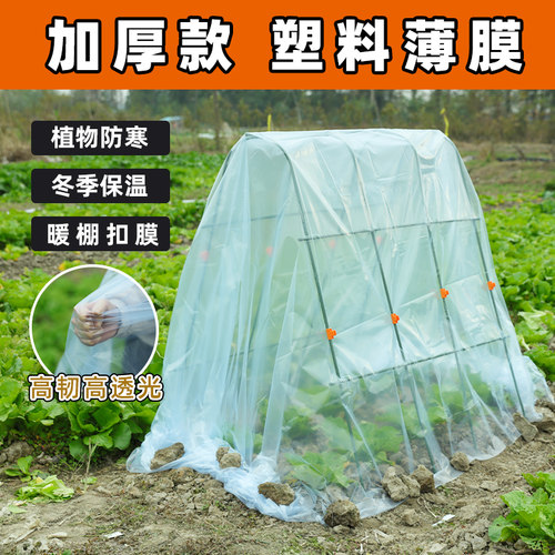 保温防寒薄膜花卉植物防冻